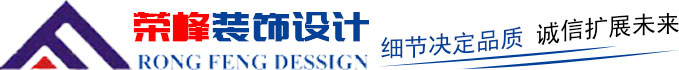青島辦公室裝修、青島辦公室裝飾,請(qǐng)致電榮峰裝飾設(shè)計(jì)！